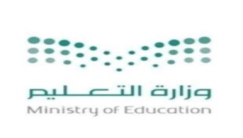 وزارة التعليم فى المملكة العربية السعودية